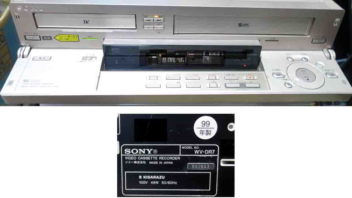 SONY DVC/MINIDV/SVHS ダブルデッキWV-DR7 動作良好純正
