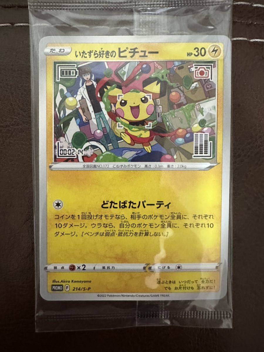 PSA10 いたずら好きのピチュー プロモ はじめしゃちょー PSA10 いたずら好きのピチュー プロモ はじめしゃちょー