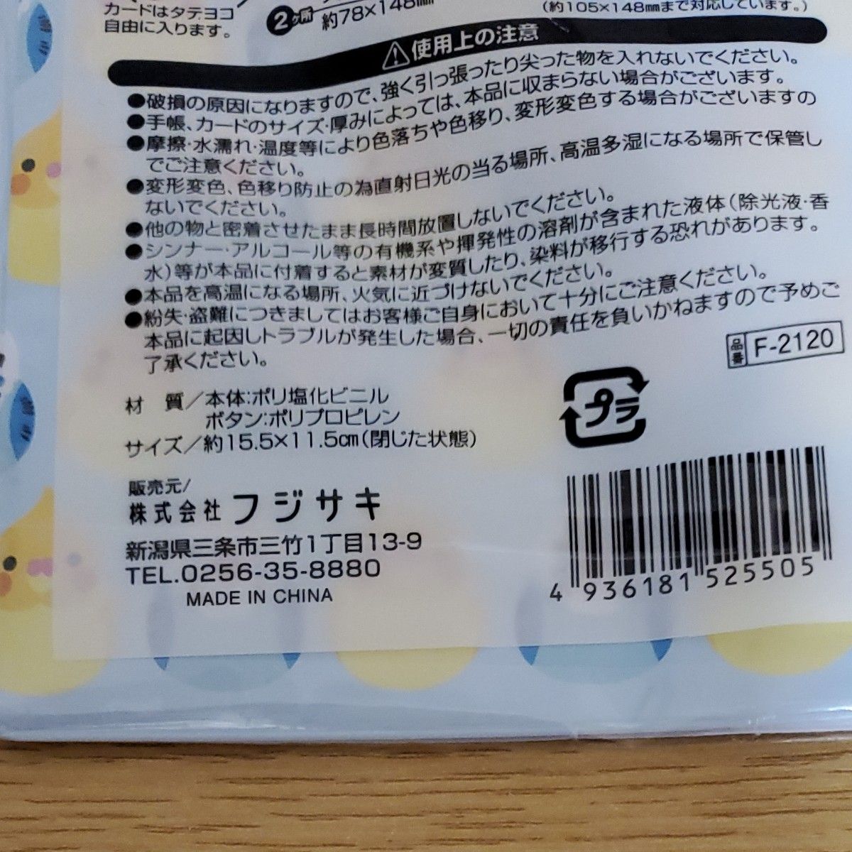 【新品未開封】お薬手帳　おくすり手帳　診察券ケース　保険証ケース　インコ　収納ケース