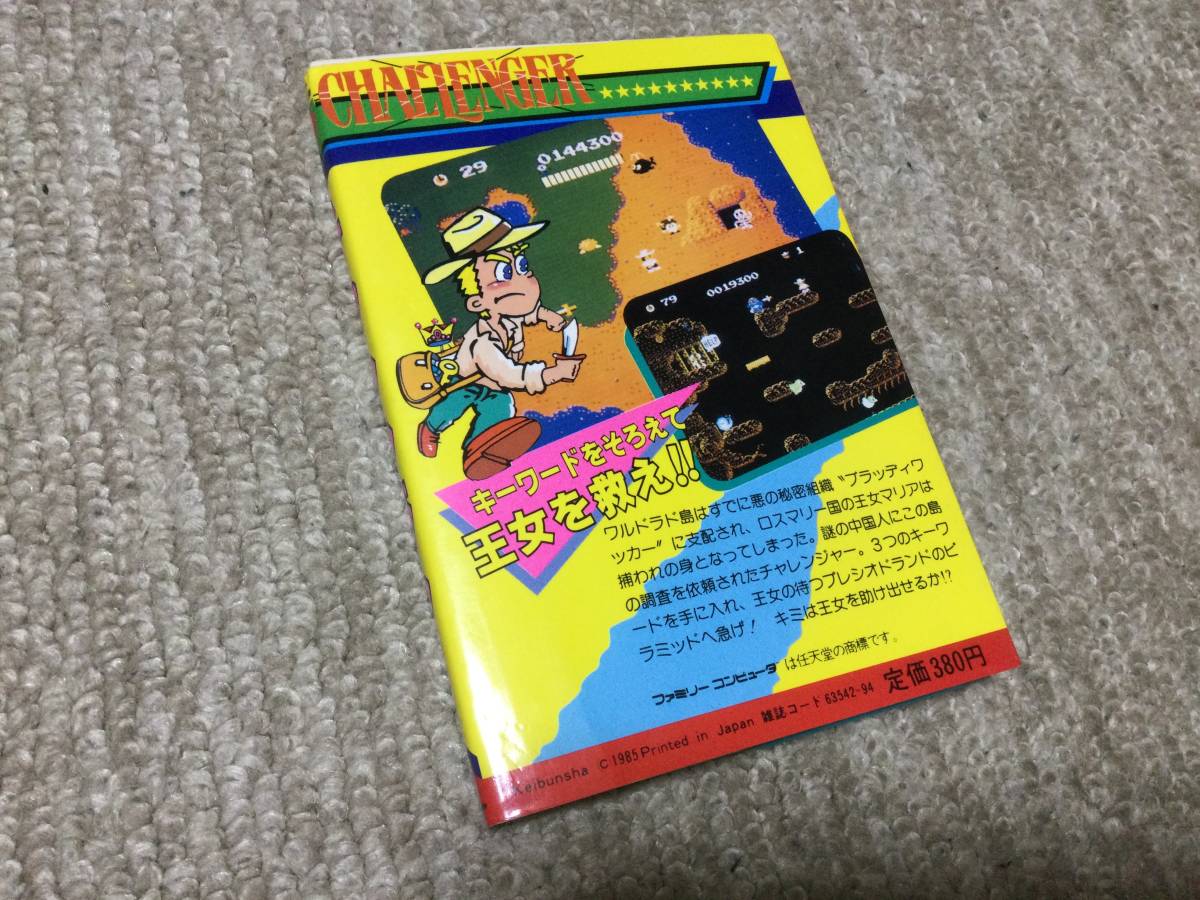 チャレンジャー ゲーム必勝法シリーズ11 特大秘密マップあり