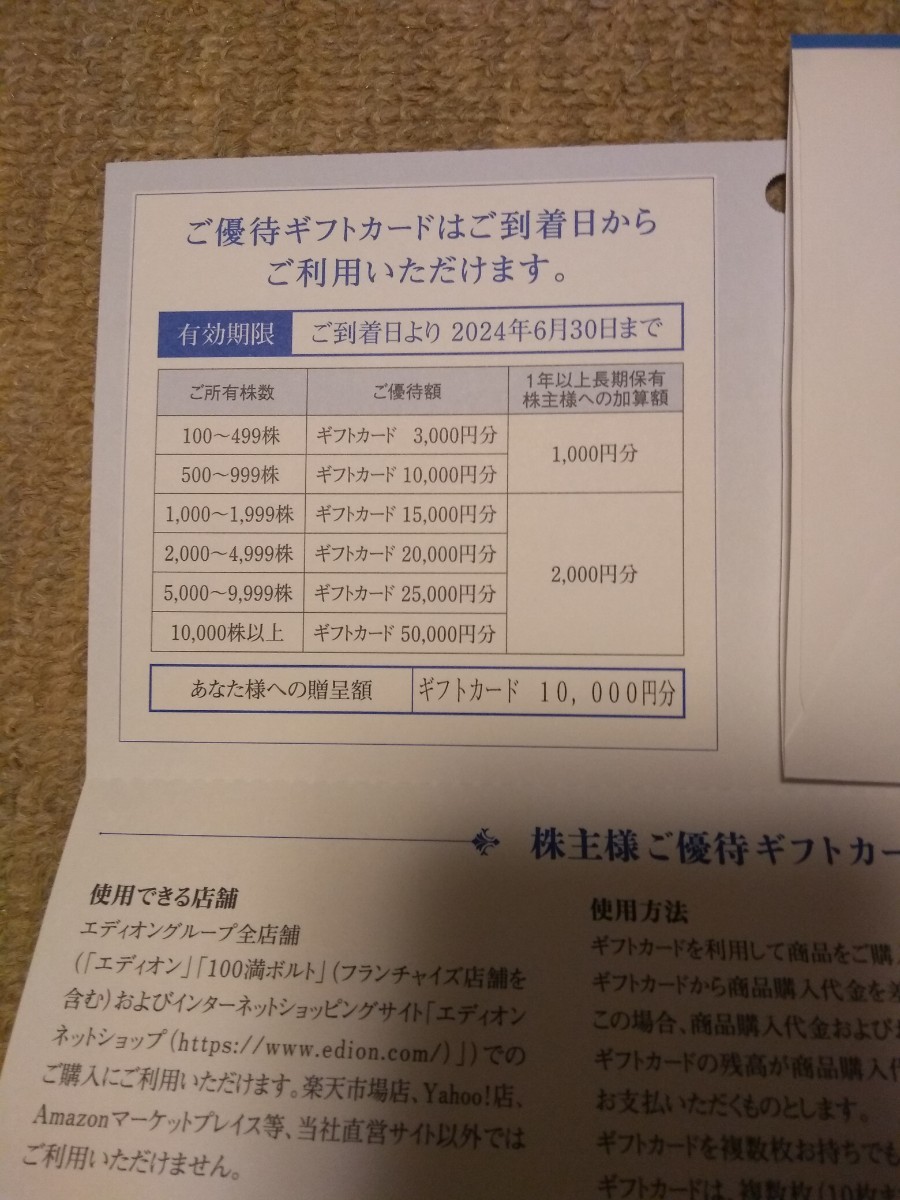 ☆送料無料☆エディオン 株主優待券 10000円分 | JChere雅虎拍卖代购