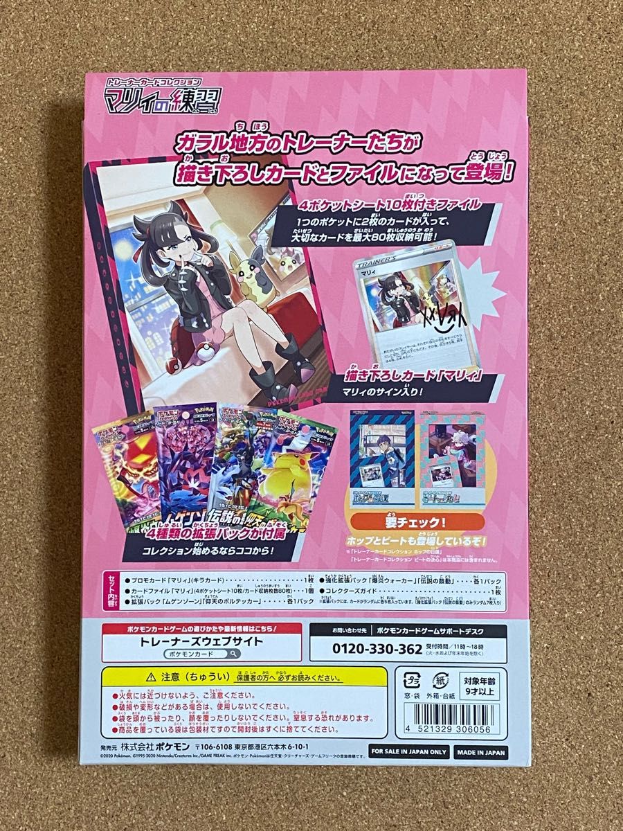 ポケモンカードゲーム マリィの練習 新品未開封 3BOX トレーナーカード