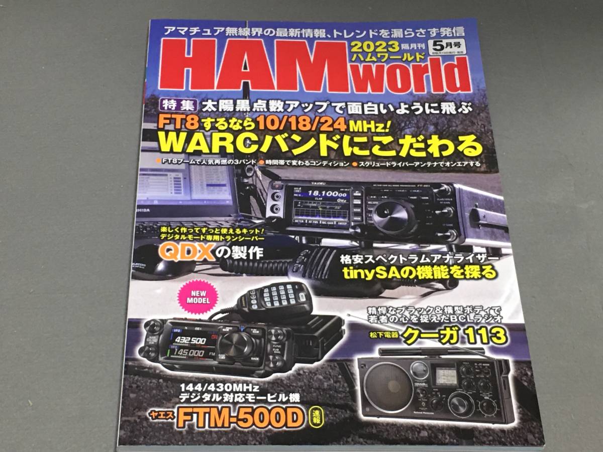 ☆HAM world (ハムワールド) 2023年5月号 | sariagri.id