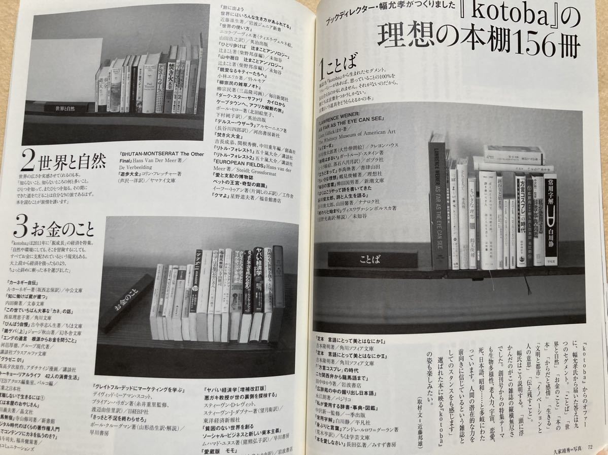 kotoba コトバ 第11号 2013年 本屋に行こう☆b8_画像7