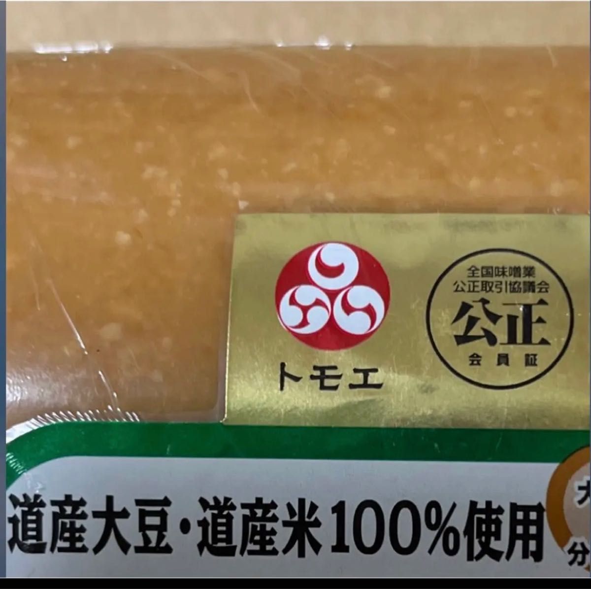 北海道産米使用こうじ米麹 北海道産まろやか白粒味噌発酵健康食品食べるサプリ