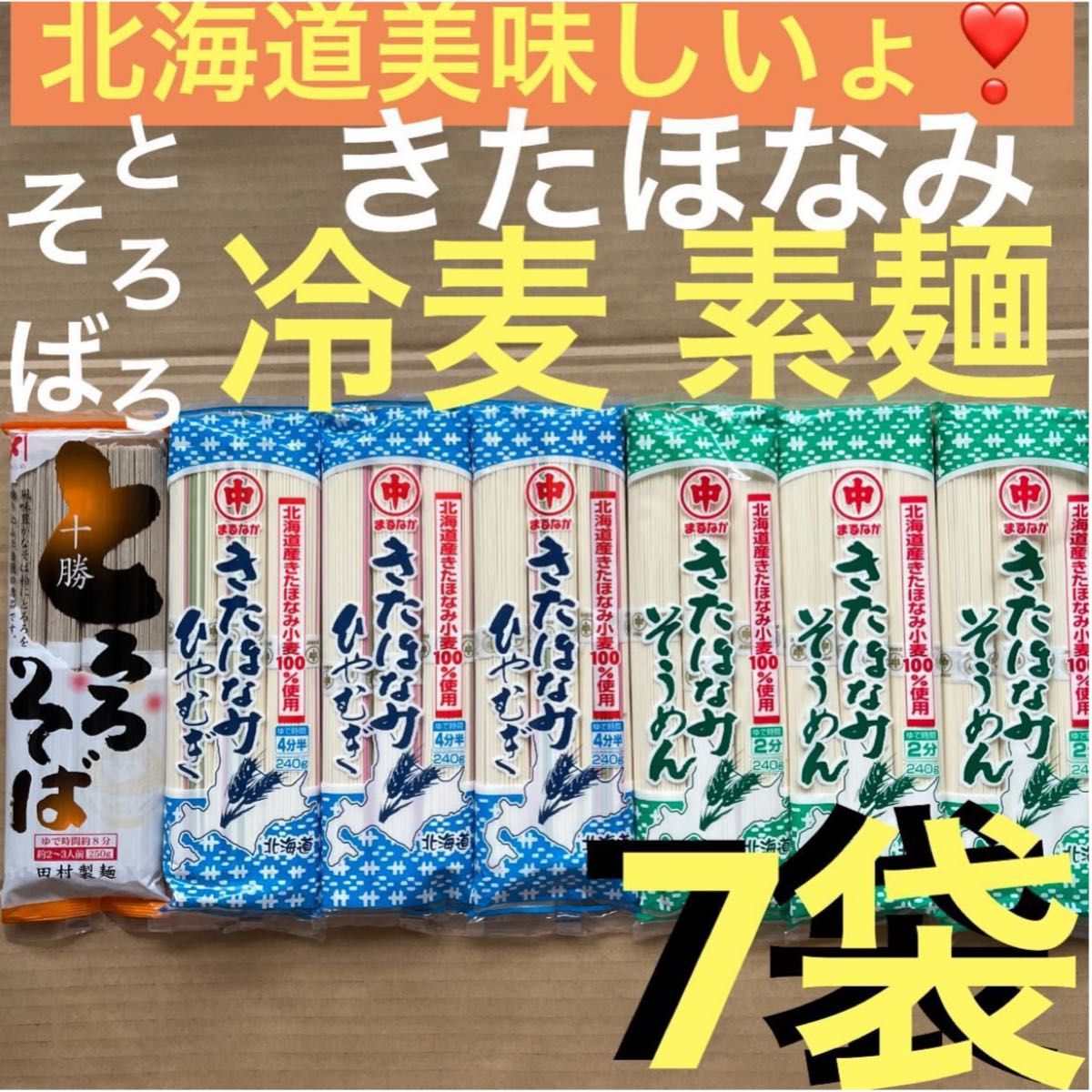 ③6袋)北海道とろろそばソバ蕎麦乾麺サプリプロテイン健康食品