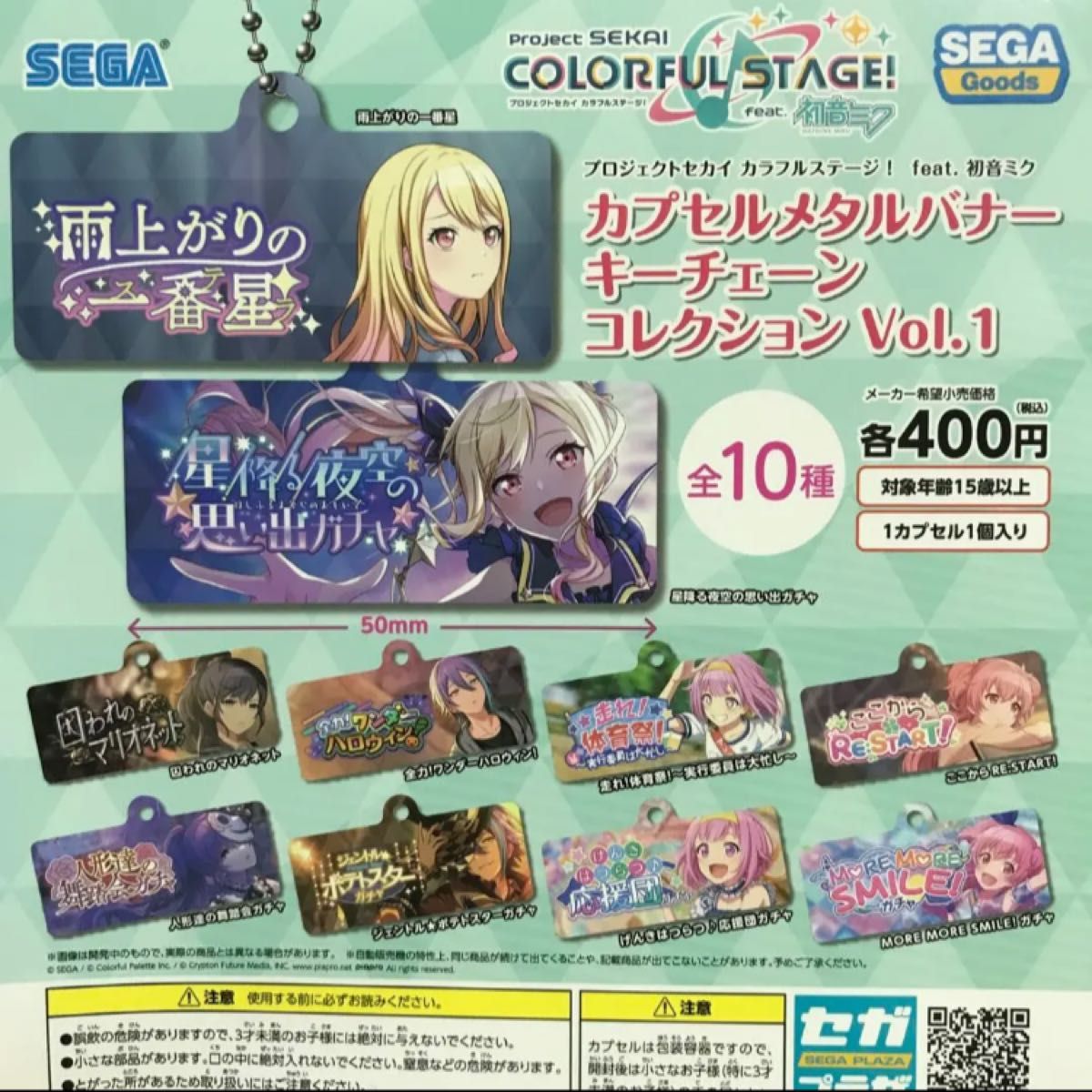 ガチャプロジェクトセカイ カラフルステージ feat 初音ミク カプセルメタルバナーキーチェーンコレクションVol 1 プロセカ |Yahoo!フリマ(旧PayPayフリマ)