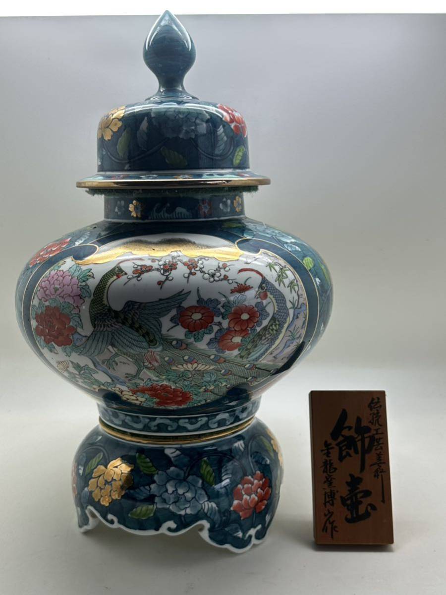 骨董品 美術品 金龍窯 有田焼 博山作 金彩 和柄-