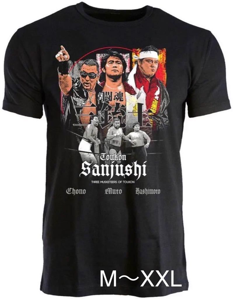 品質のいい 新日本プロレス Tシャツ 蝶野正洋 武藤敬司 グレートムタ