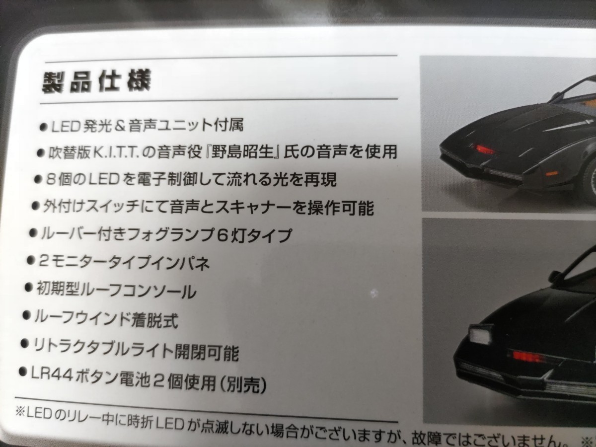 スキャナー点灯 音声ユニット付属 ナイトライダー K.I.T.T. スキャナー点灯 音声ユニット付属 ナイトライダー K.I.T.T.