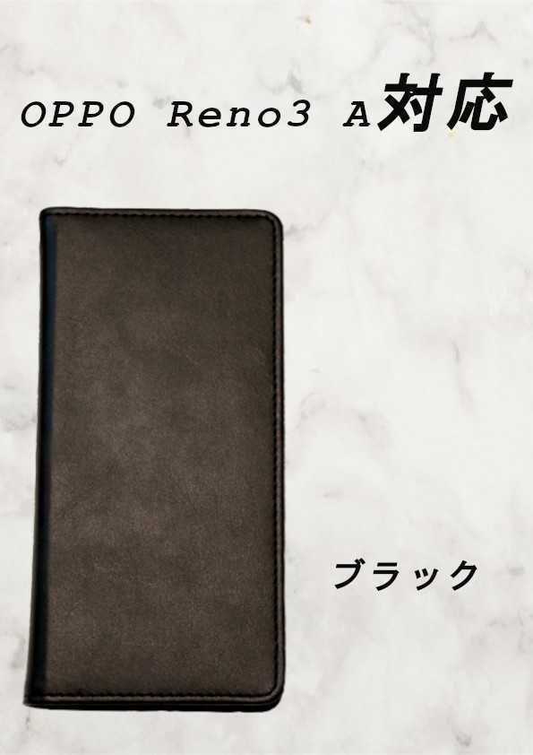 PUレザー本革風手帳型スマホケース(OPPO RENO 3 A対応)ブラック_画像1