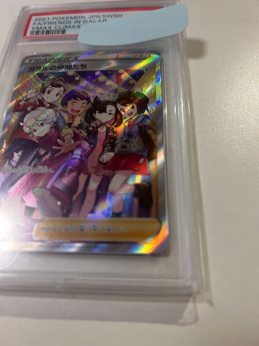 ガラルの仲間たち SR PSA10 | noonanwaste.com