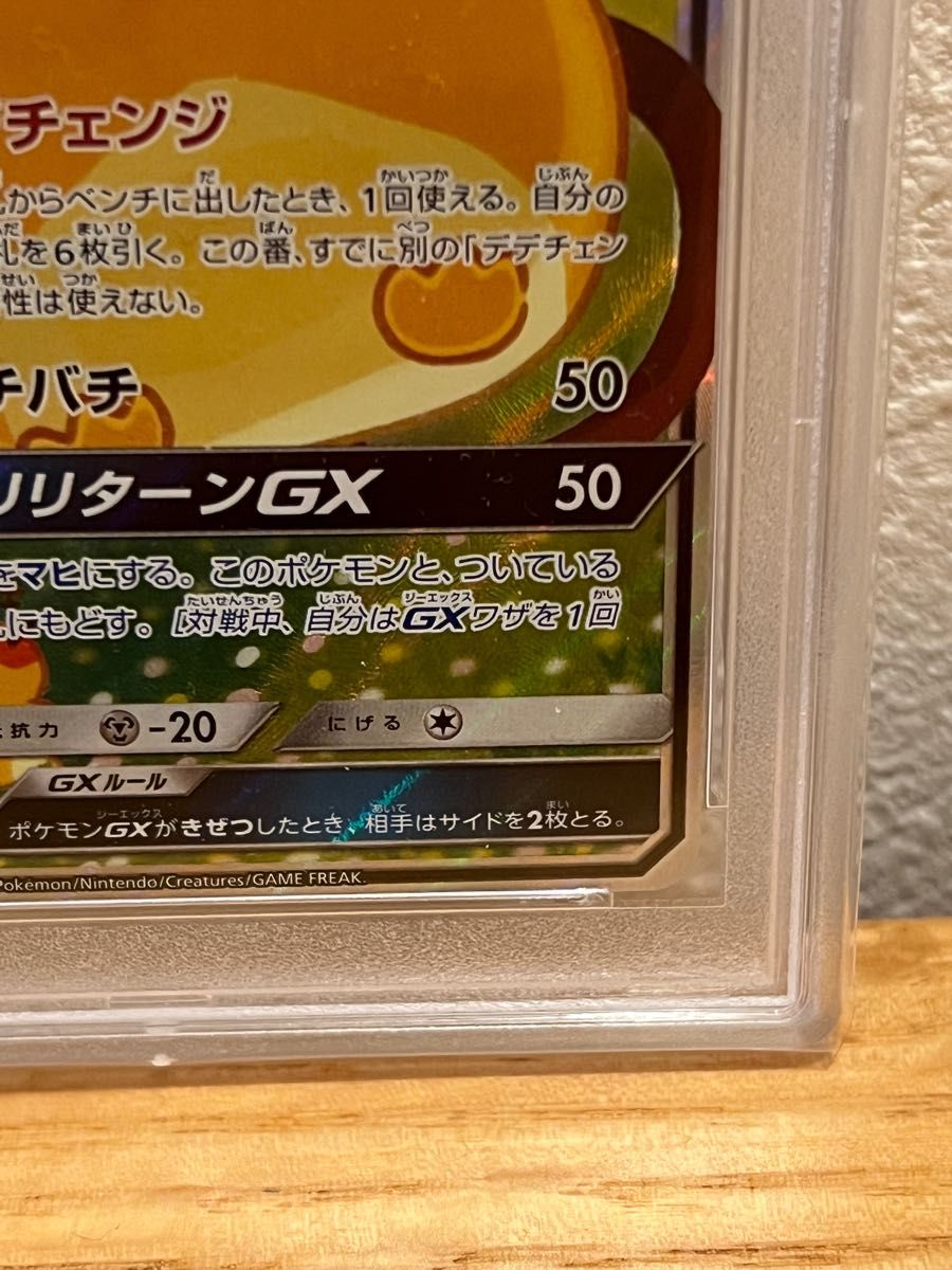 デデンネgx sr PSA10 sa カナヘイ