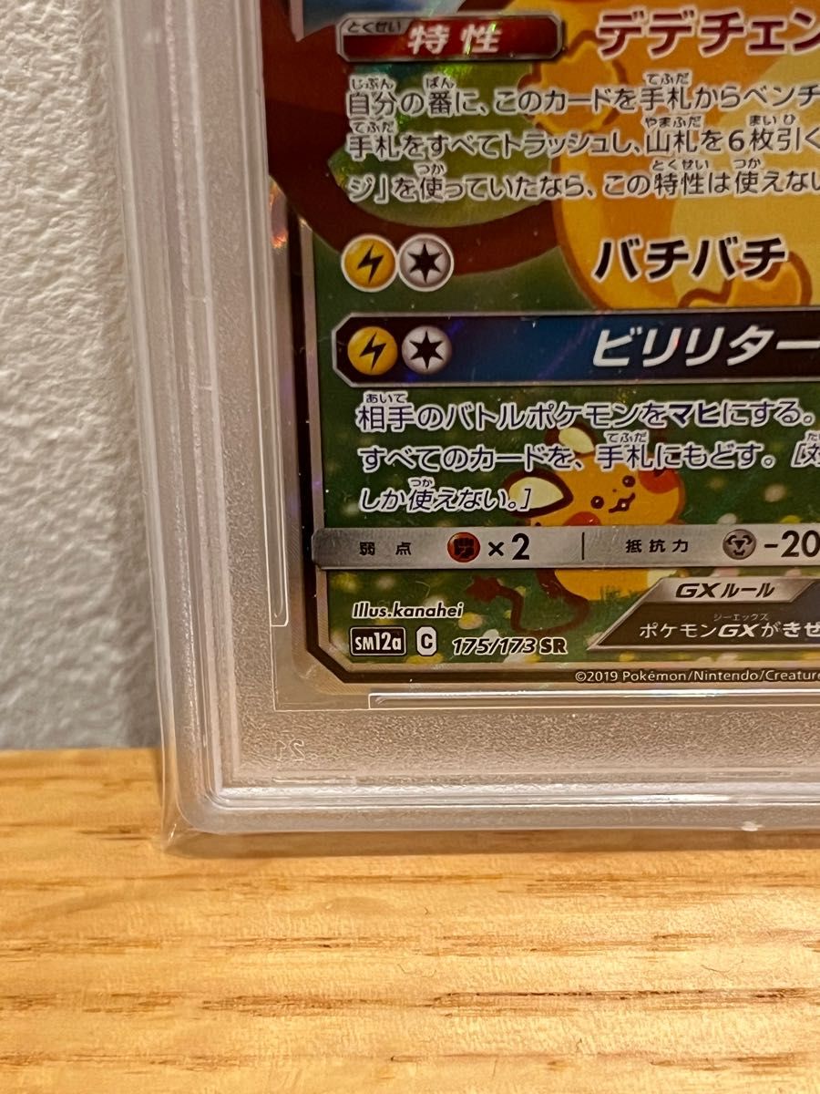 デデンネgx sr PSA10 sa カナヘイ