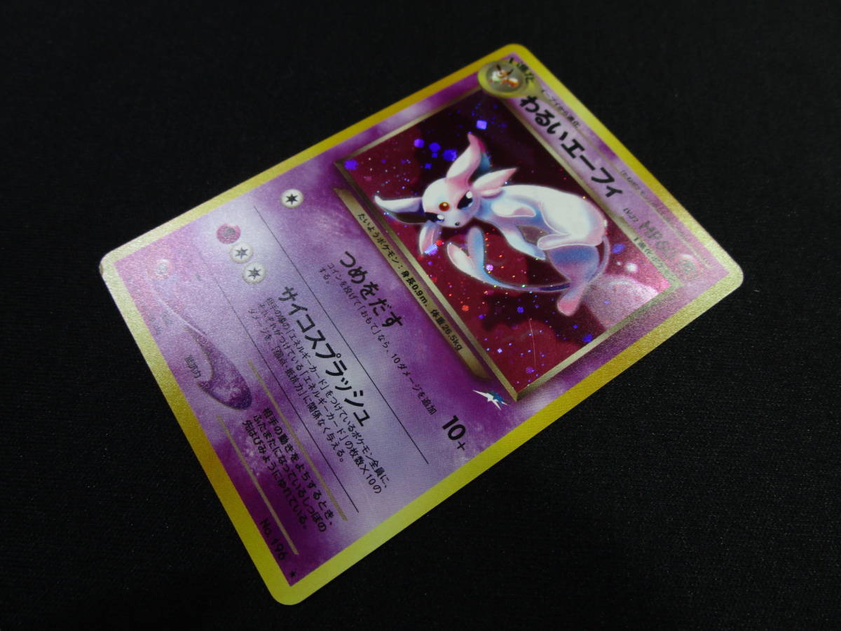 ○ ポケモンカード pokemon cards 旧裏面 キラ わるいエーフィ LV.32 