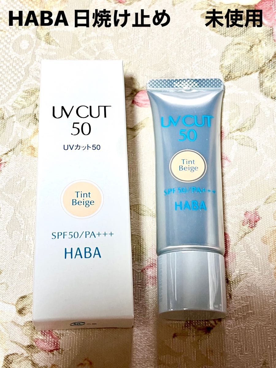 日時指定 HABA ハーバー UVCUT50 ティントベージュ 基礎化粧品