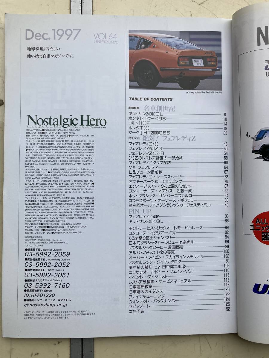 ノスタルジックヒーロー Nostalgic Hero 芸文社 Vol 57.59.64　3冊セット　旧車　街道レーサー　日産　ダットサン_画像8