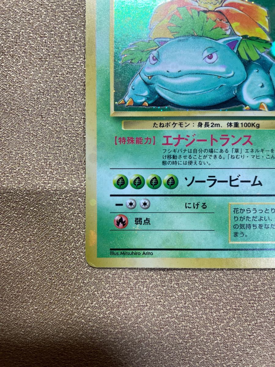 ポケモンカード 旧裏面 旧裏 フシギバナ 十字ホロ 枠ずれエラー ポケモンカード 旧裏面 旧裏 フシギバナ 十字ホロ 枠ずれエラー
