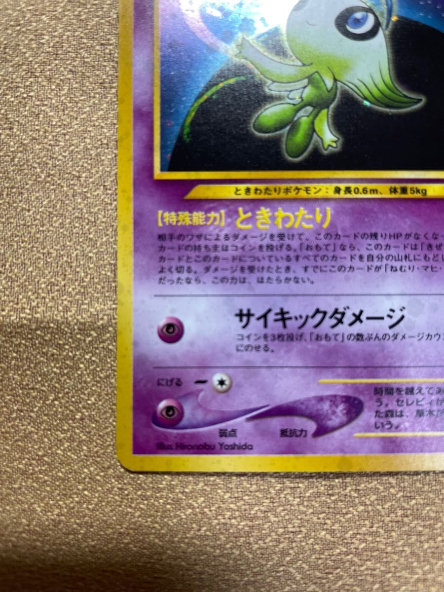 ポケモンカード 旧裏面 セレビィ 旧裏|Yahoo!フリマ(旧PayPay ポケモンカード 旧裏面 セレビィ 旧裏|Yahoo!フリマ(旧PayPay
