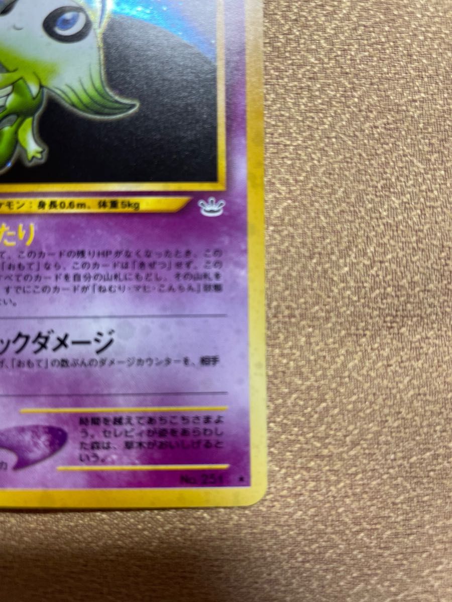 ポケモンカード 旧裏面 セレビィ 旧裏|Yahoo!フリマ(旧PayPay ポケモンカード 旧裏面 セレビィ 旧裏|Yahoo!フリマ(旧PayPay
