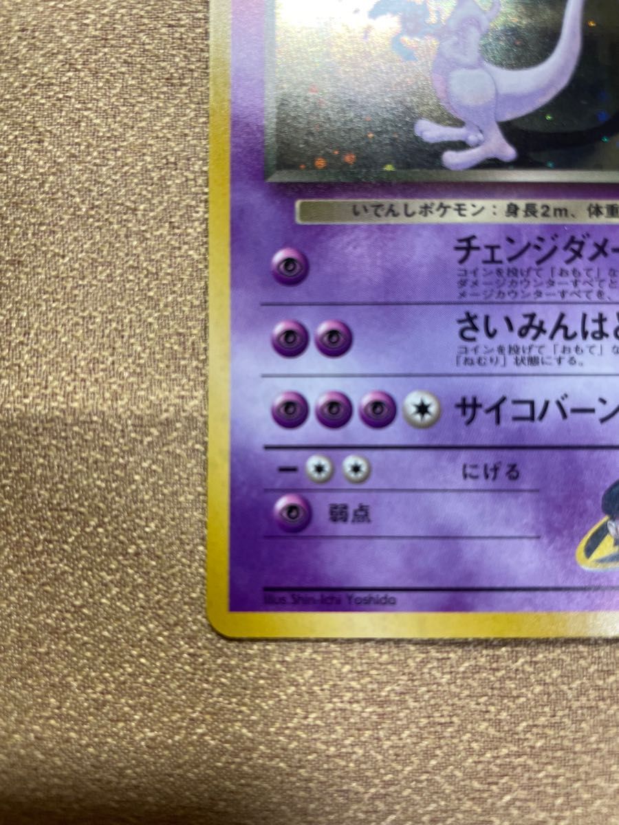ポケモンカード 旧裏面 R団のミュウツー 旧裏|Yahoo!フリマ(旧 ポケモンカード 旧裏面 R団のミュウツー 旧裏|Yahoo!フリマ(旧