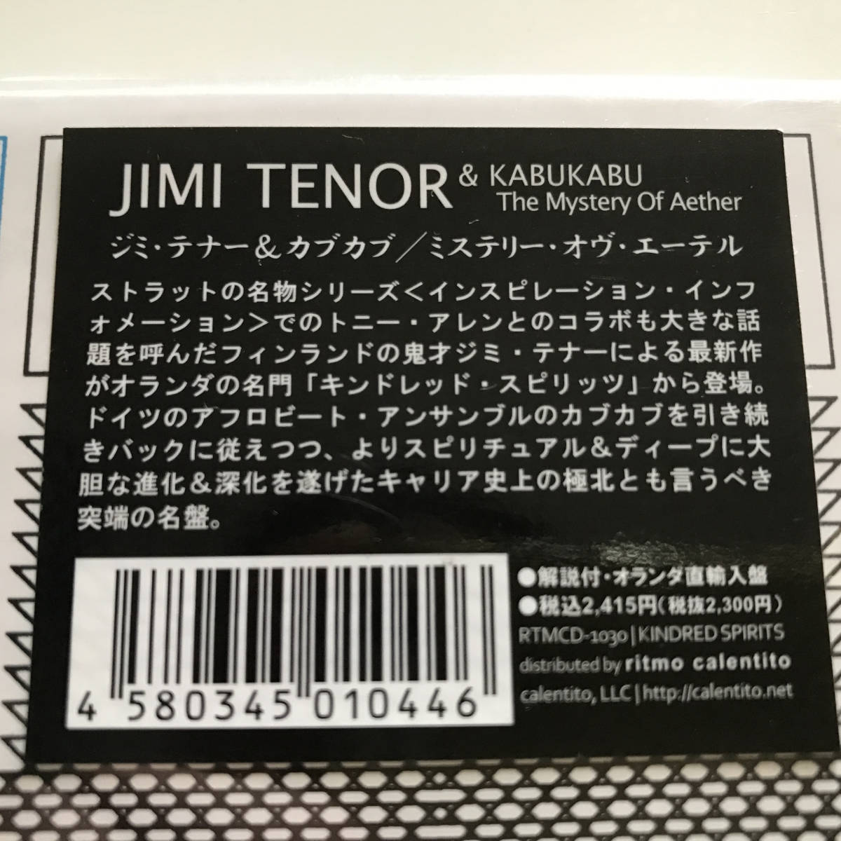 中古CD Jimi Tenor ジミ・テナー Kabu Kabu カブカブ The Mystery Of Aether ミステリー・オブ・エーテル RTMCD-1030 アフロ テクノジャズ
