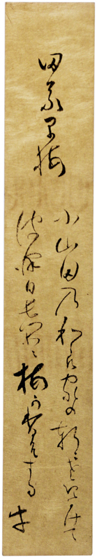 短冊 伊藤嵐牛