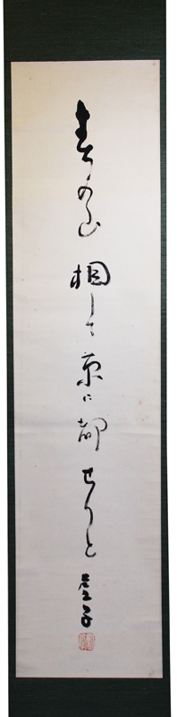 掛軸 高浜虚子 | inmano.com.br