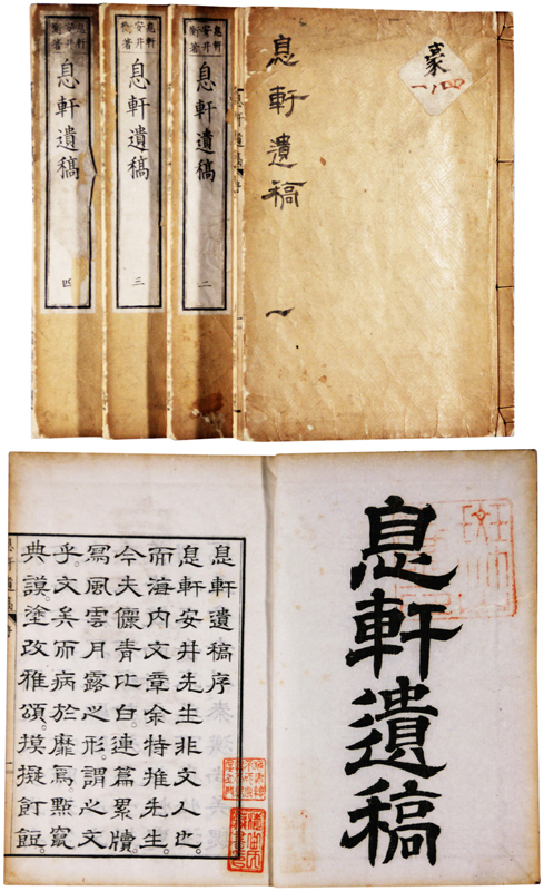 限定価格セール! 息軒遺稿 和書