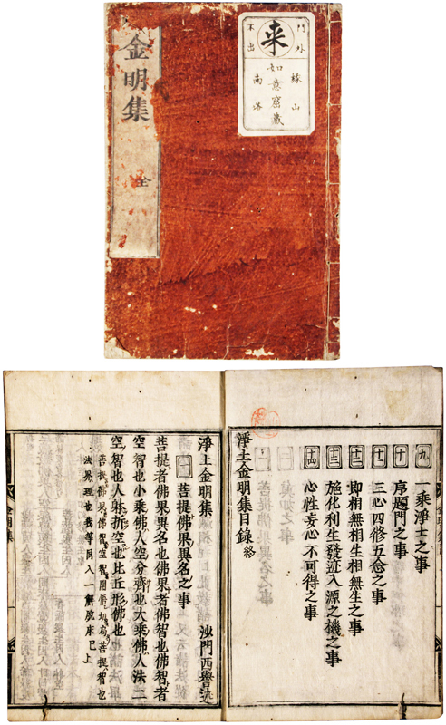 ランキング上位のプレゼント 金明集(浄土金明集) 和書