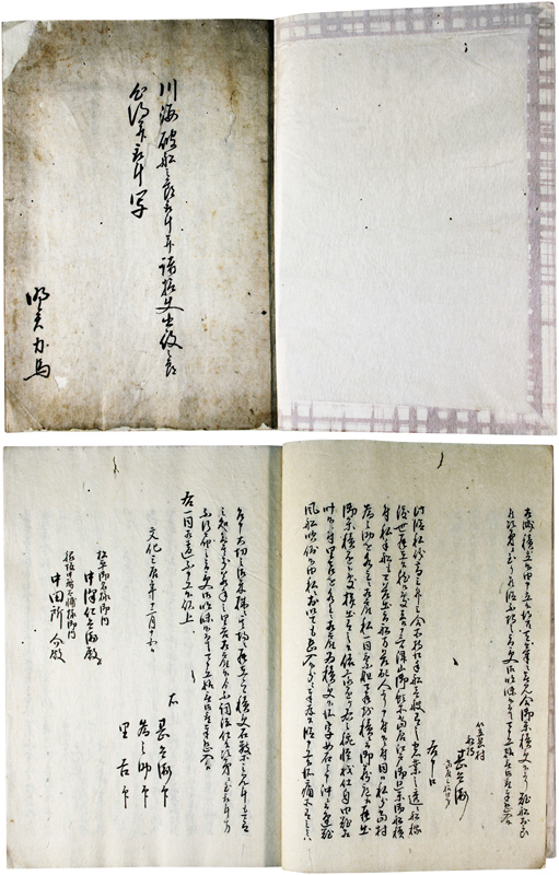 超ポイントバック祭】 川海破船之節取計等心得 和書