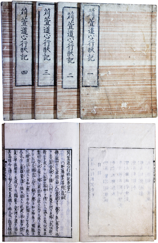 SALE】 苅萓道心行状記 和書 - newschoolselling.com