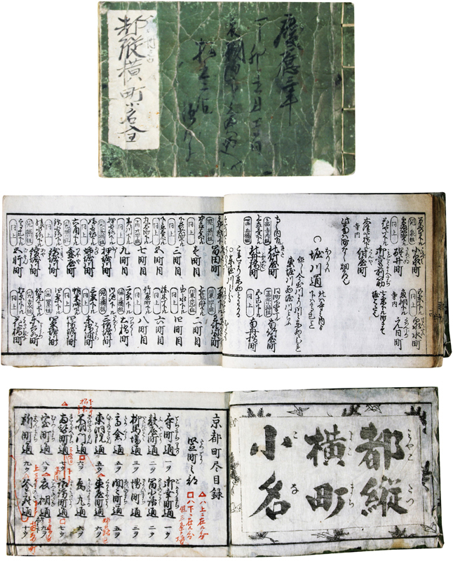 特別訳あり特価】 都縦横町小名(京都町尽) 和書
