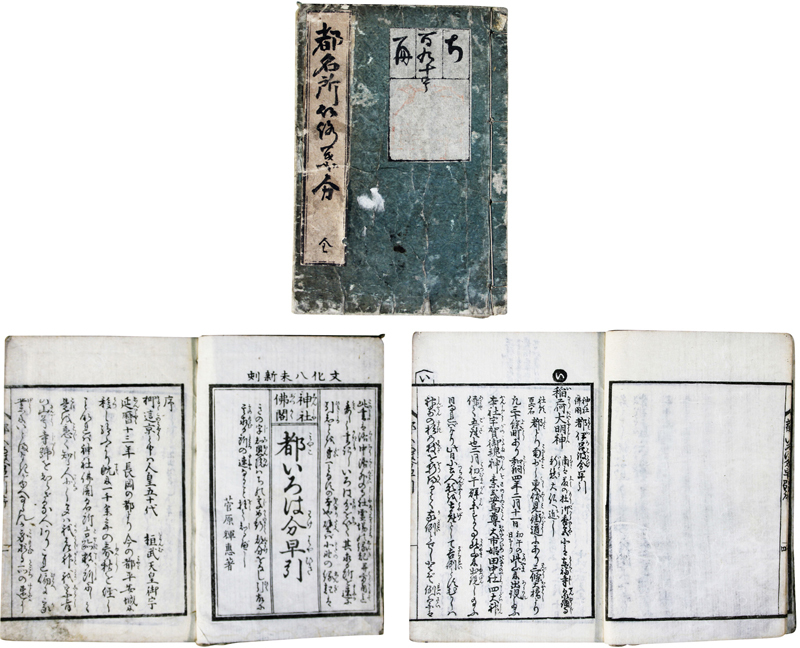 都いろは分早引(神社仏閣早引) - 和書 都いろは分早引(神社仏閣早引) - 和書