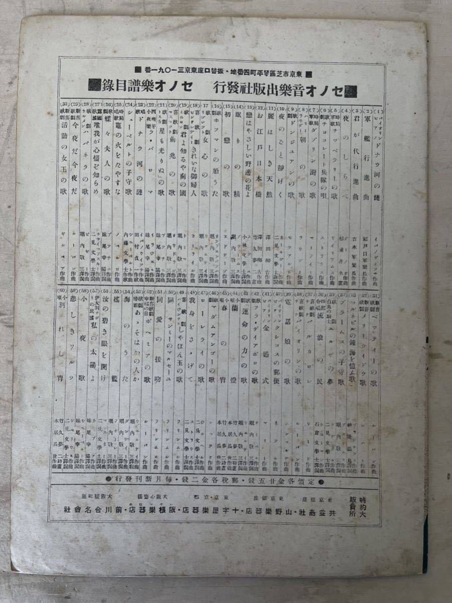 Amazon.co.jp: セノオ 楽譜 竹久夢二 二十七番 戦前 大正 唯我が