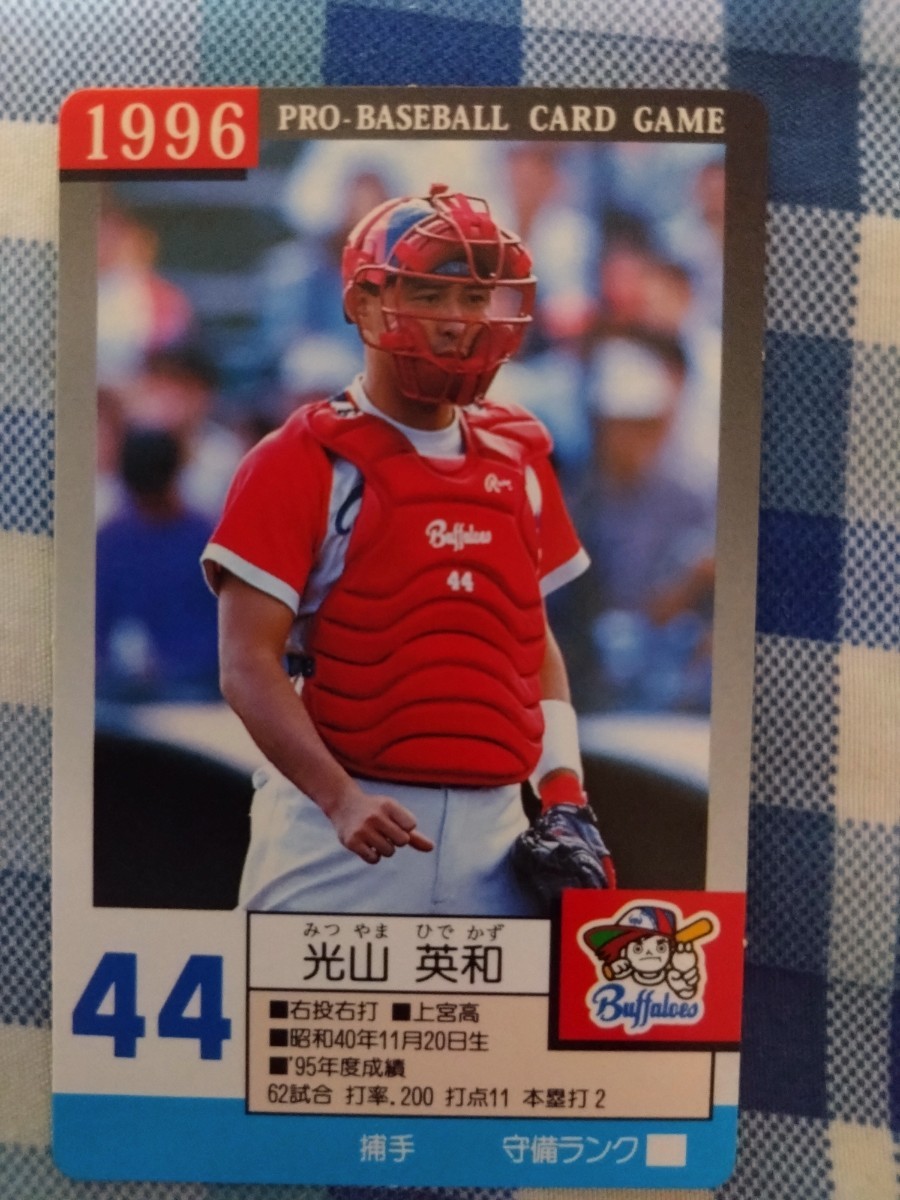 タカラプロ野球カード 96大阪近鉄バファローズ 光山英和_画像1