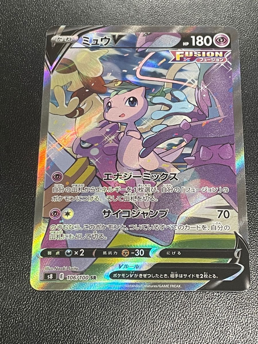 ポケモンカードゲーム ミュウv sa さいとうなおきイラスト ポケモンカードゲーム ミュウv sa さいとうなおきイラスト