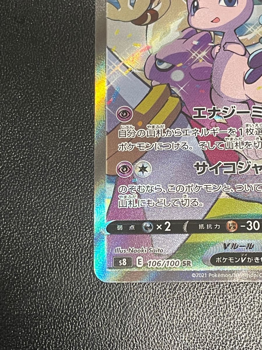 ポケモンカードゲーム ミュウv sa さいとうなおきイラスト ポケモンカードゲーム ミュウv sa さいとうなおきイラスト