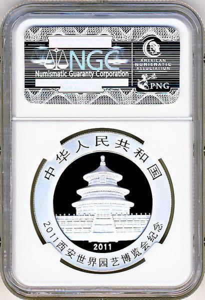 ○中国 2011年 NGC MS69 西安世界園芸博覧会記念 パンダ10元銀貨