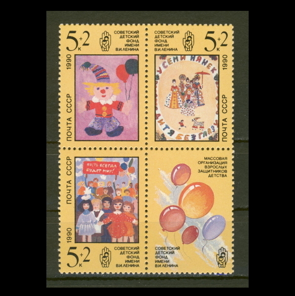 ■ソビエト切手　1990年　レーニン子供基金　4種完　/ ソ連・ロシア_画像1