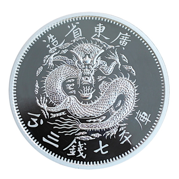 ○中国清朝光緒元宝廣東省造庫平七銭三分プルーフ銀貨1オンスリスト