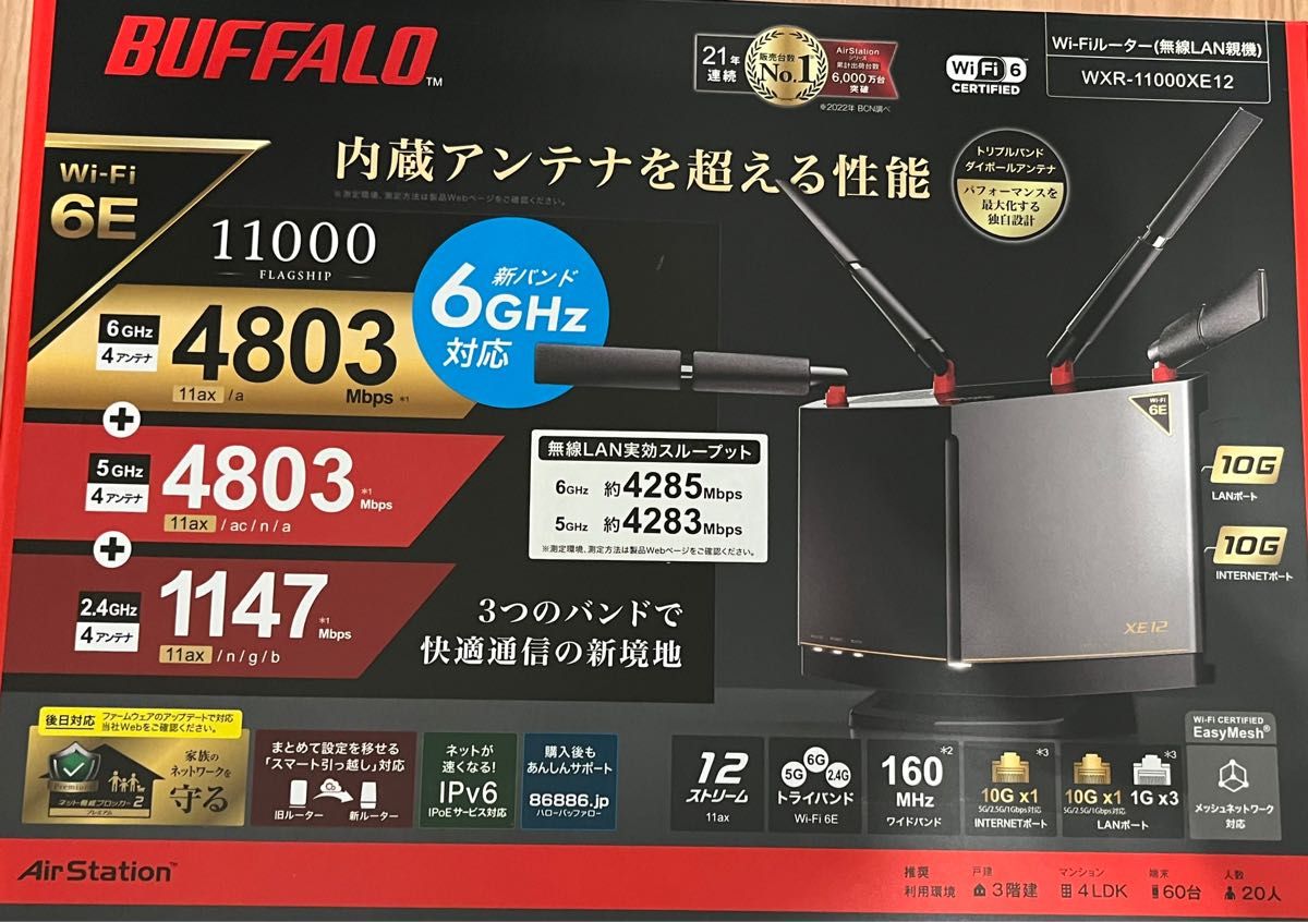 (新品未開封)BUFFALO WXR-11000XE12 無線ルーター