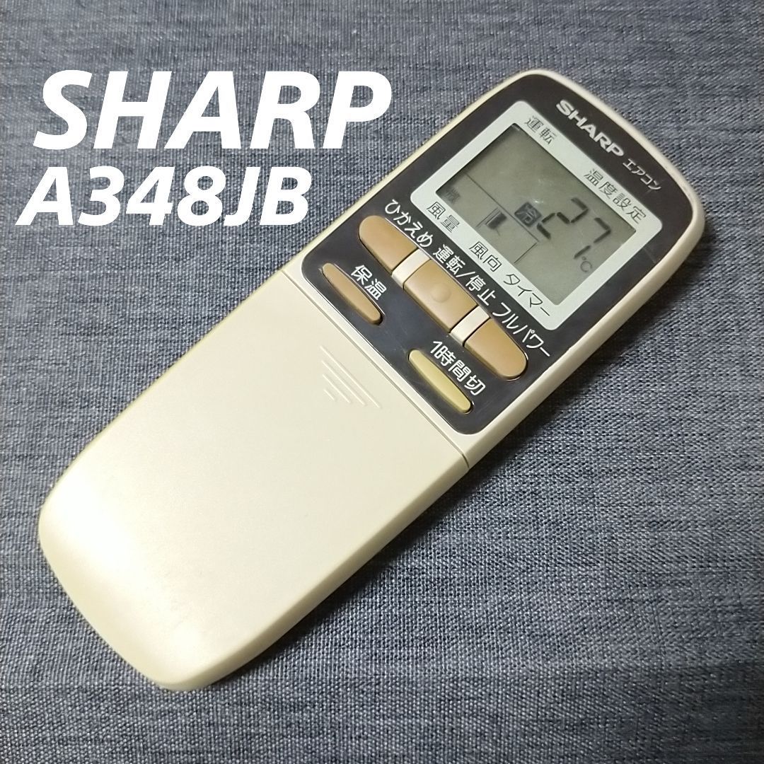 シャープ SHARP A348JB リモコン エアコン 除菌済み 空調 RC1677_画像1