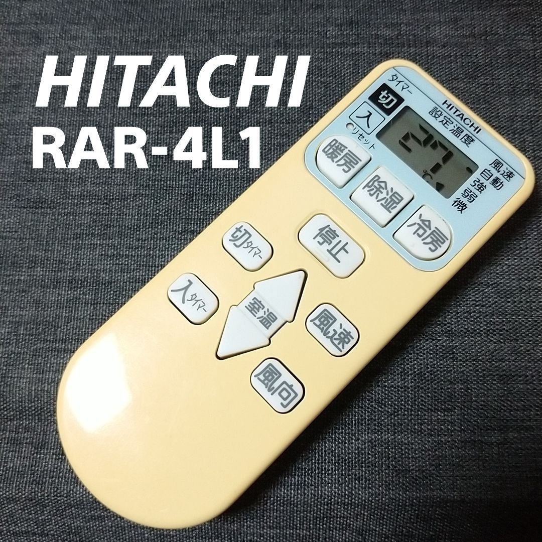 日立 HITACHI RAR-4L1 リモコン エアコン 除菌済み 空調 RC1774