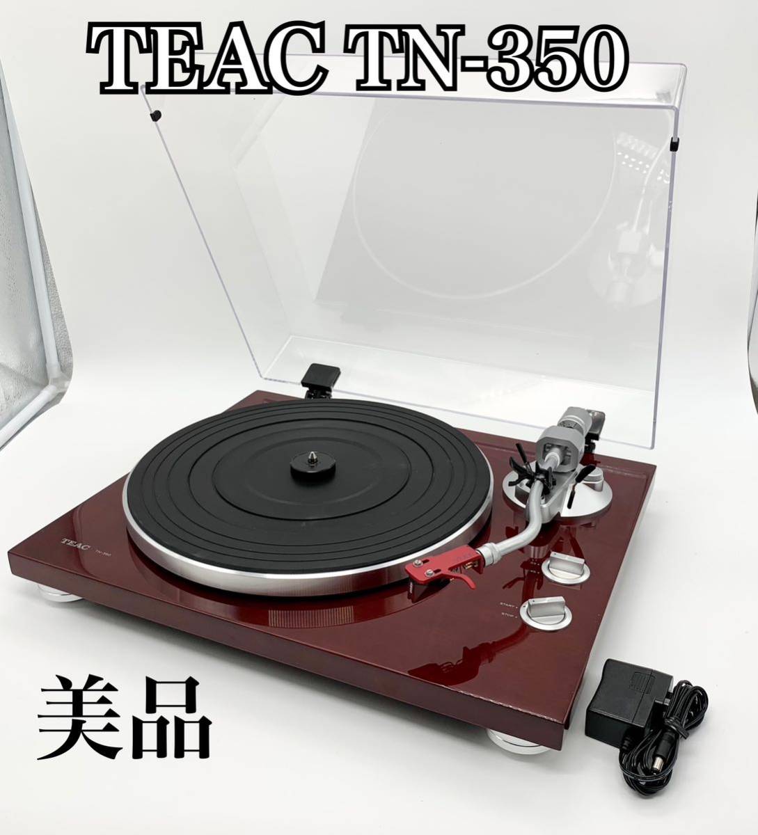 ☆TEAC ティアック フォノアンプ内蔵 アナログ ターンテーブル TN-350
