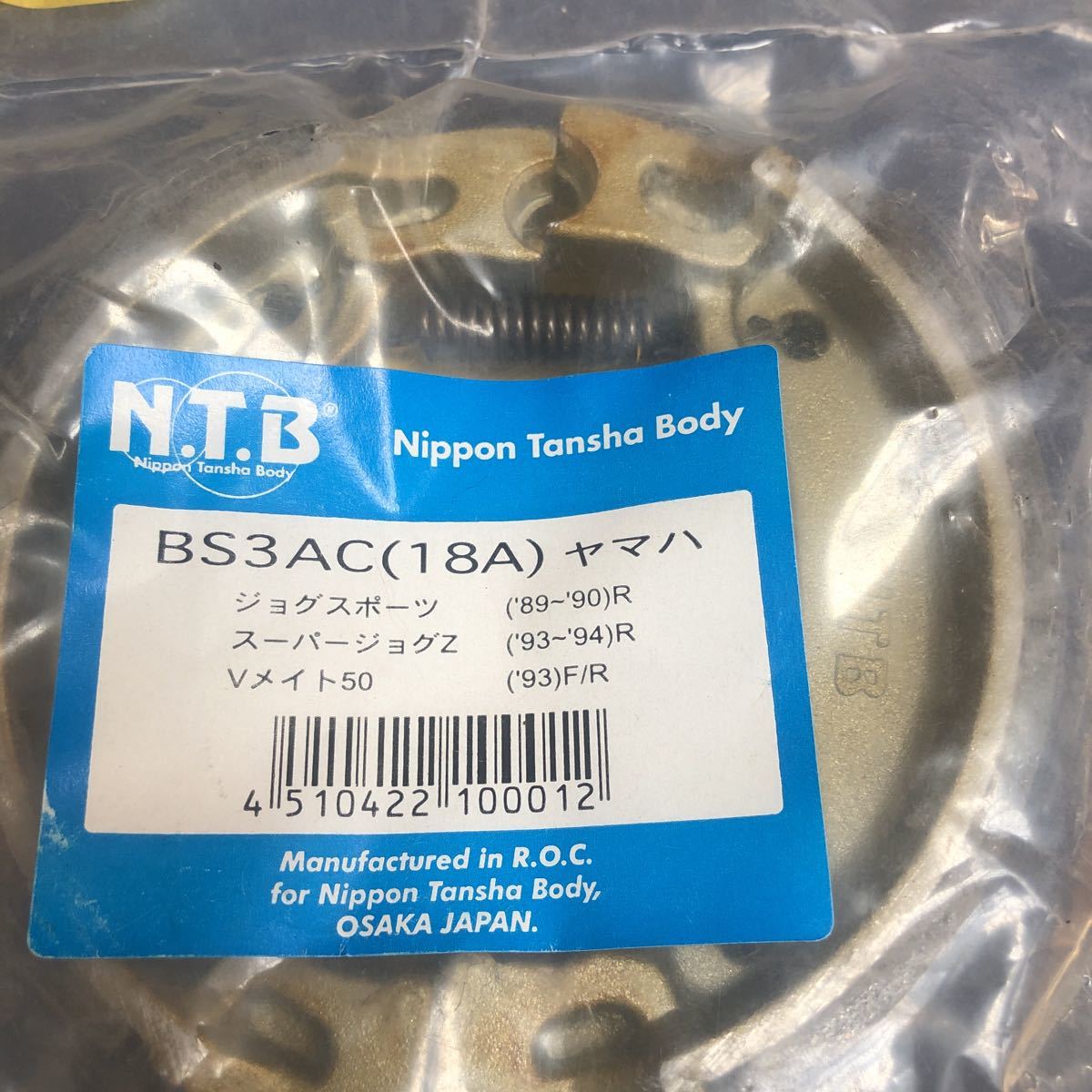 YAMAHA NTB【ブレーキシュー】③ BS3AC(18A)ジョグスポーツ　スーパージョグZ Vメイト50 ネコポス_画像3