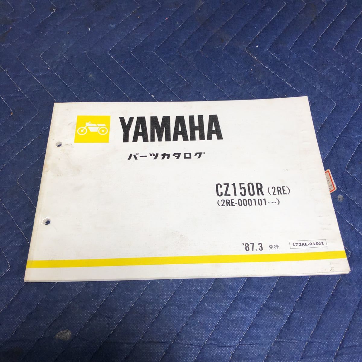 YAMAHA ヤマハ【CZ250R 2RE】 パーツカタログ 2RE-000101〜 1987.3発行　ネコポス_画像1