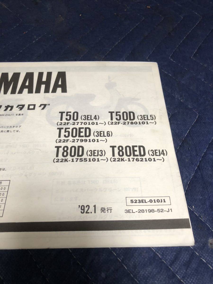 YAMAHA ヤマハ【タウンメイト　town mate】 パーツカタログ T50・T50D・T50ED・T80D・T80ED 1992.1発行_画像2