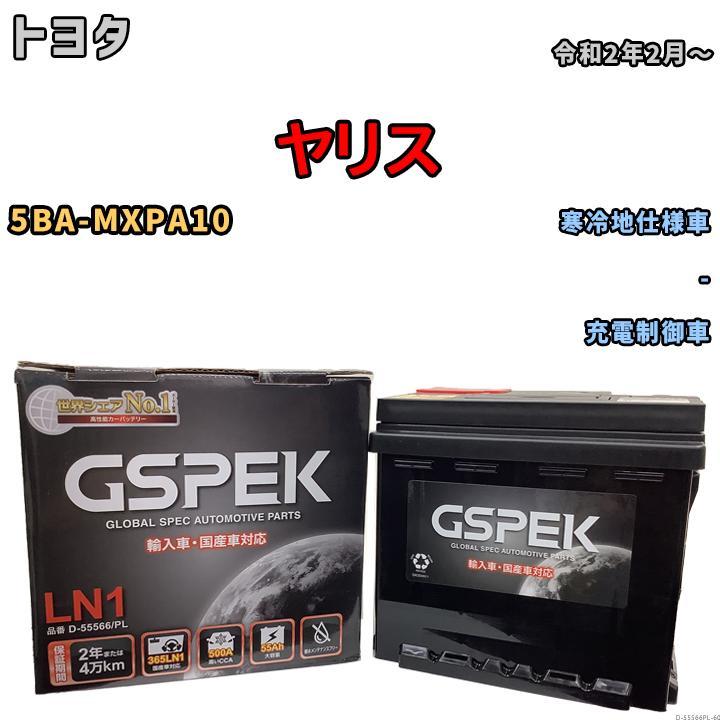 バッテリー デルコア GSPEK トヨタ ヤリス 5BA-MXPA10 - D-55566/PL_画像1