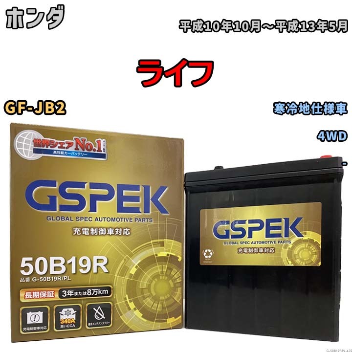 バッテリー デルコア GSPEK ホンダ ライフ GF-JB2 4WD G-50B19R/PL_画像1